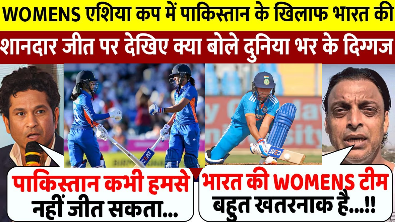 IND-W vs PAK Asia Cup 2024:15वे ओवर मे भारत ने आसानी से हासिल किया लक्ष्य, पाक को सात विकेट से हराया